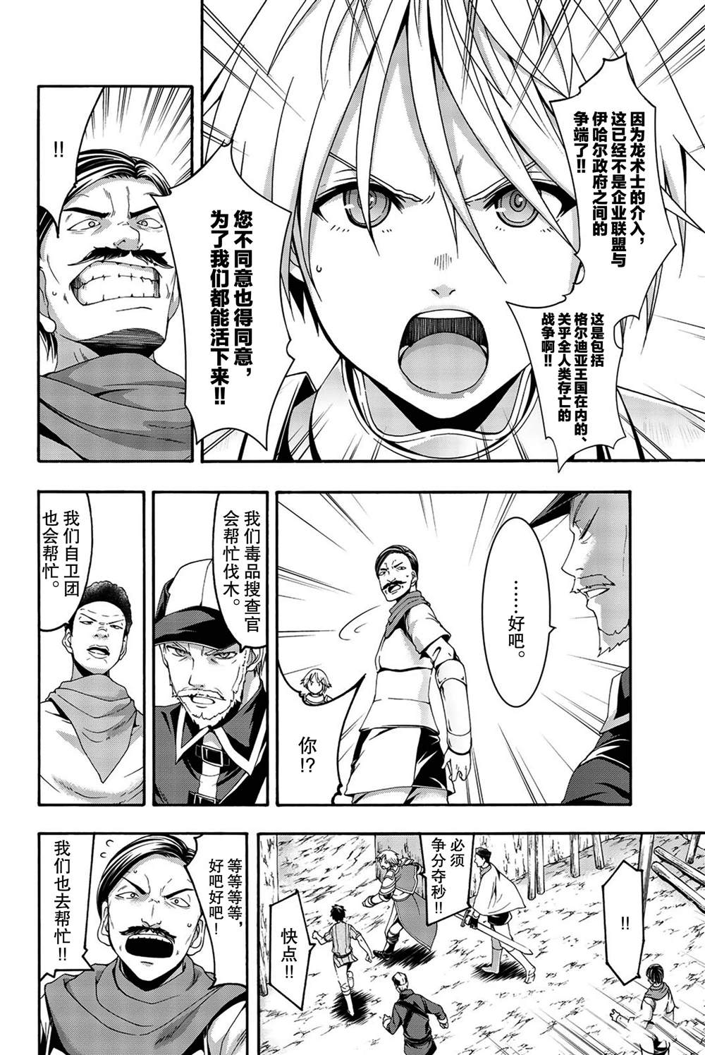 《我立于百万生命之上》漫画最新章节第39话 炎上与(脆弱的)友情。免费下拉式在线观看章节第【16】张图片