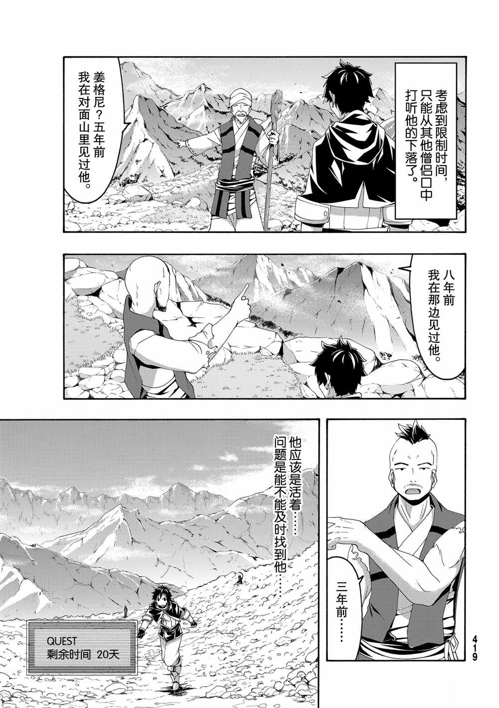 《我立于百万生命之上》漫画最新章节第52话 卡泽奥僧侣姜格尼免费下拉式在线观看章节第【18】张图片