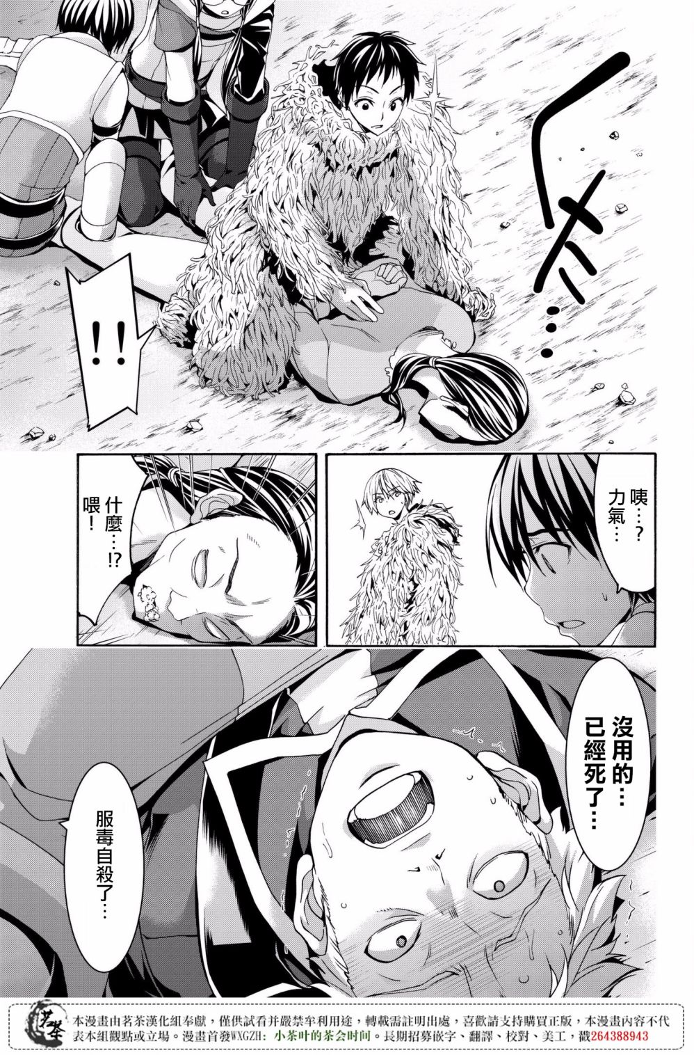 《我立于百万生命之上》漫画最新章节第27话 腐蚀的黄金免费下拉式在线观看章节第【29】张图片