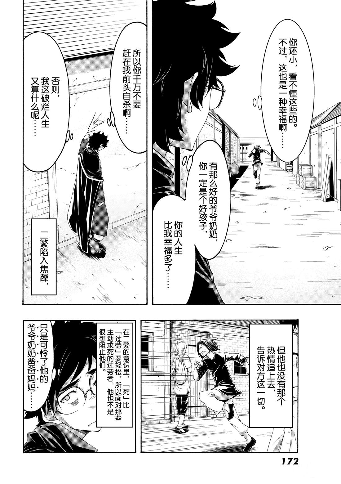 《我立于百万生命之上》漫画最新章节第53话免费下拉式在线观看章节第【27】张图片