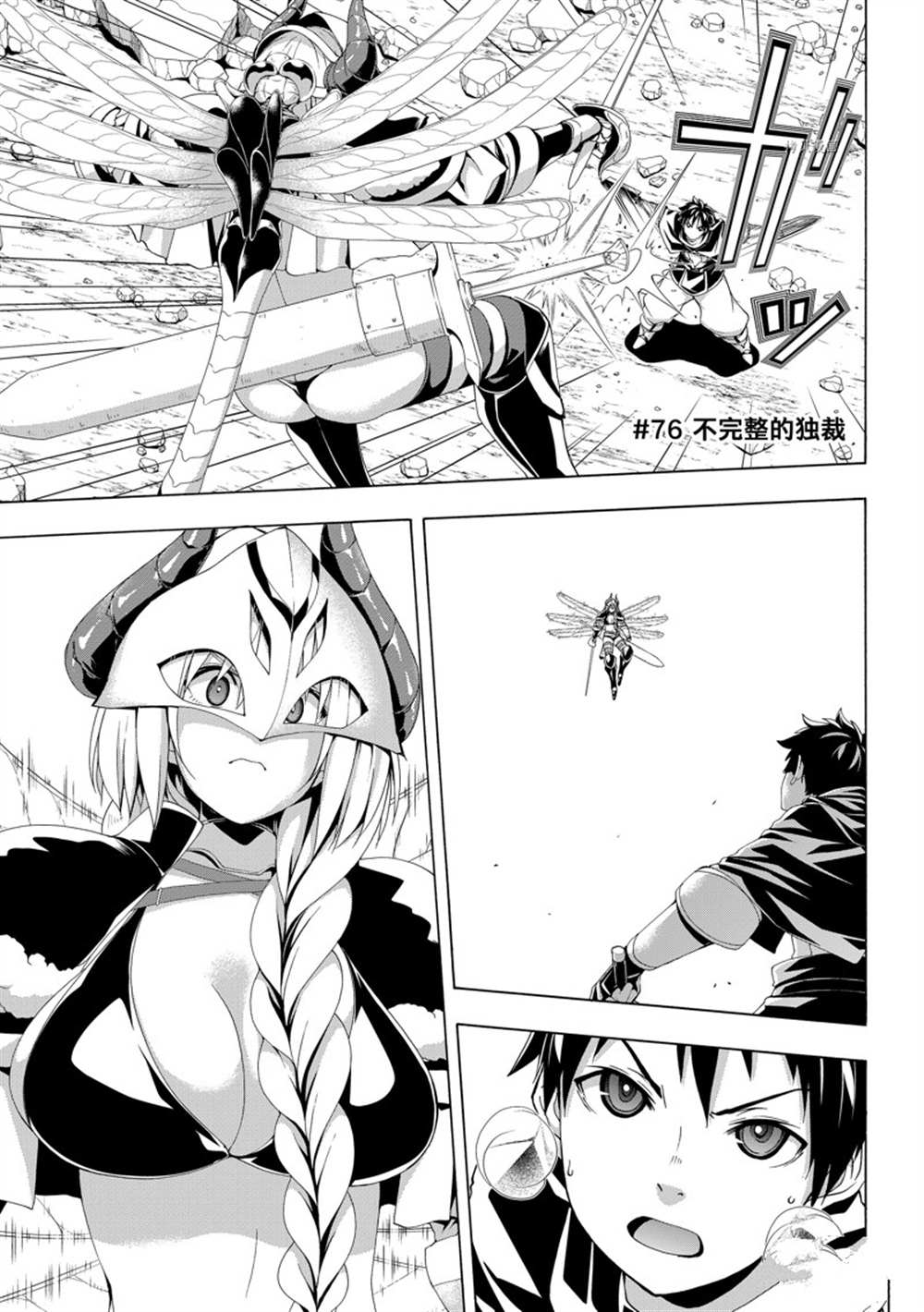 《我立于百万生命之上》漫画最新章节第76话 试看版免费下拉式在线观看章节第【1】张图片