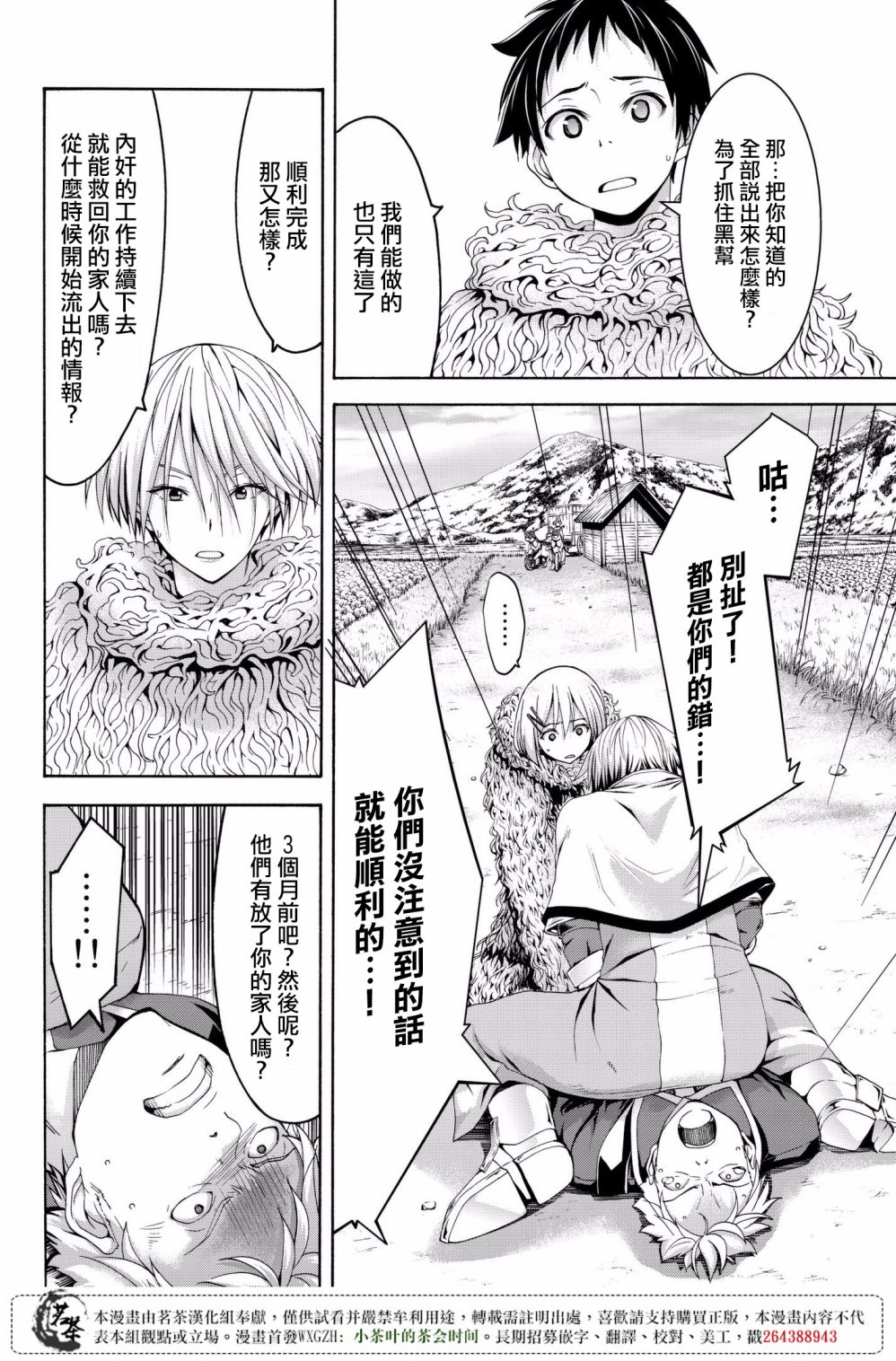 《我立于百万生命之上》漫画最新章节第27话 腐蚀的黄金免费下拉式在线观看章节第【32】张图片