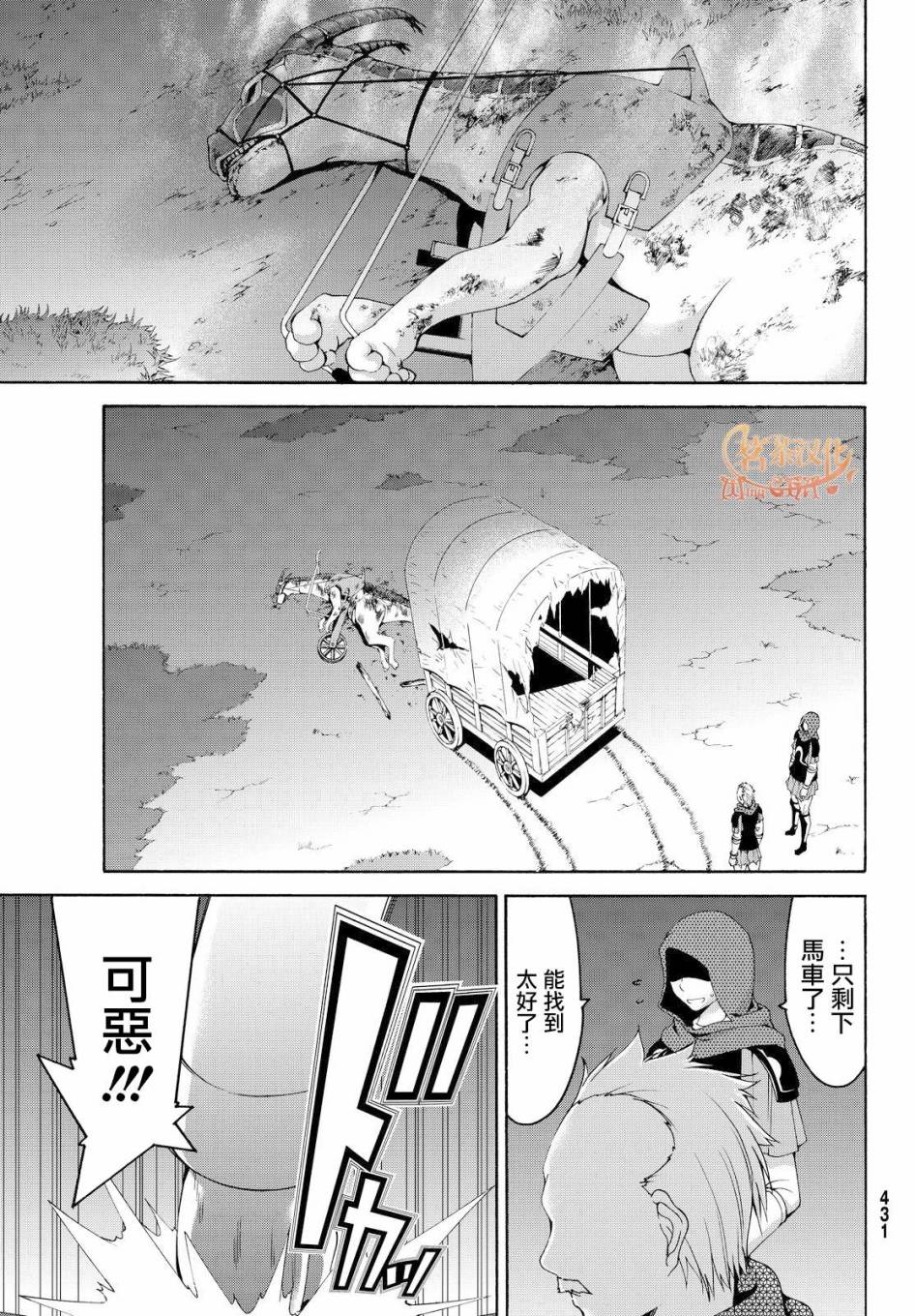 《我立于百万生命之上》漫画最新章节第10话 骑士凯哈贝尔免费下拉式在线观看章节第【17】张图片