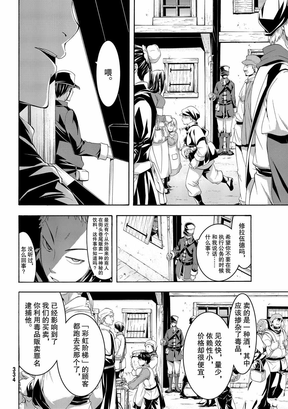 《我立于百万生命之上》漫画最新章节第44话 刺客与商人免费下拉式在线观看章节第【20】张图片