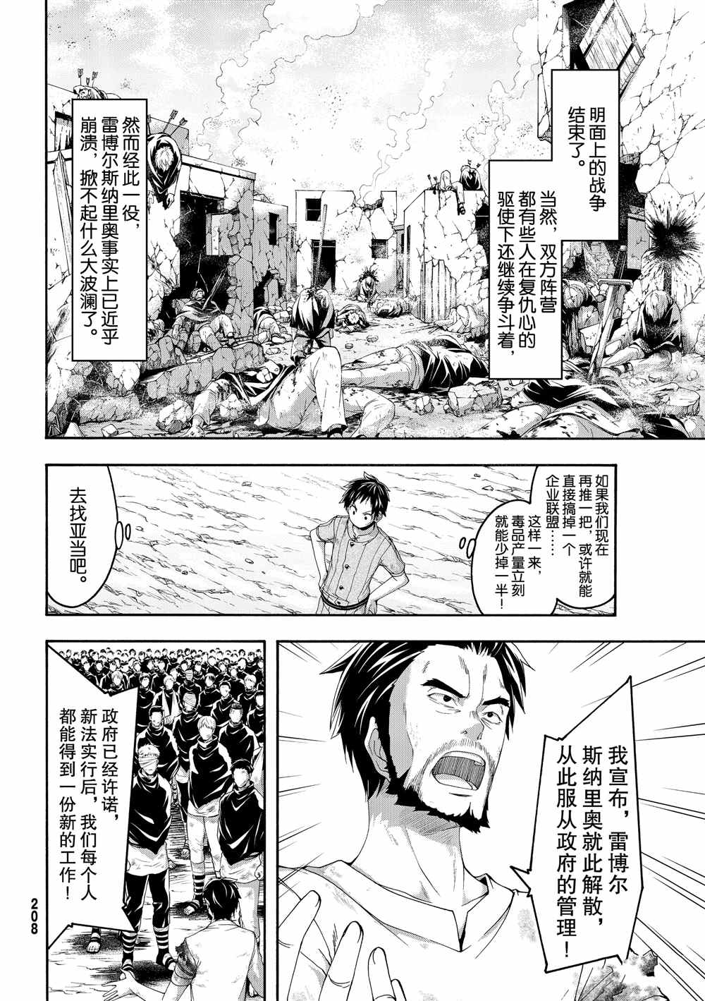 《我立于百万生命之上》漫画最新章节第42话 大迁途的真相免费下拉式在线观看章节第【6】张图片