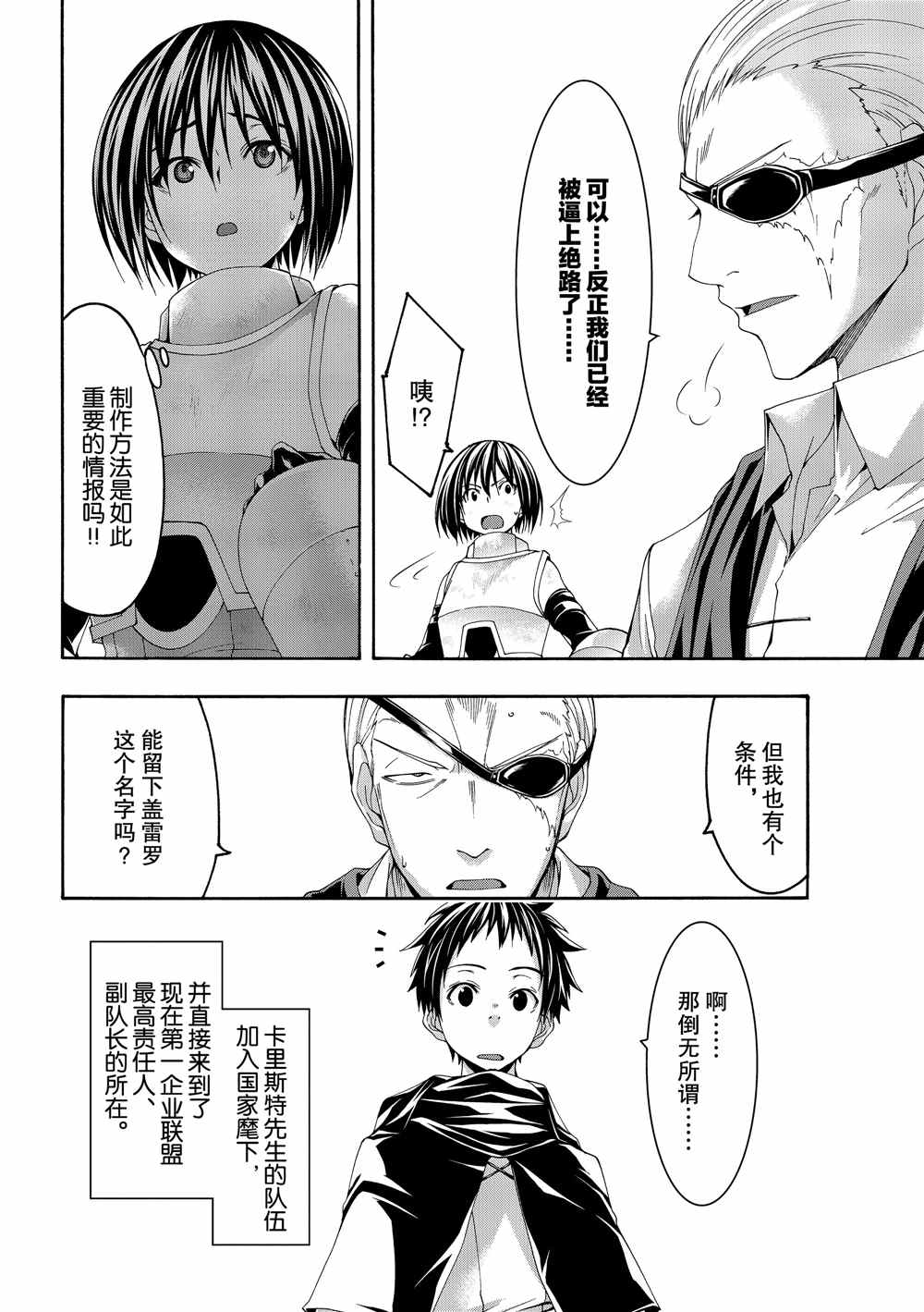 《我立于百万生命之上》漫画最新章节第44话 刺客与商人免费下拉式在线观看章节第【6】张图片