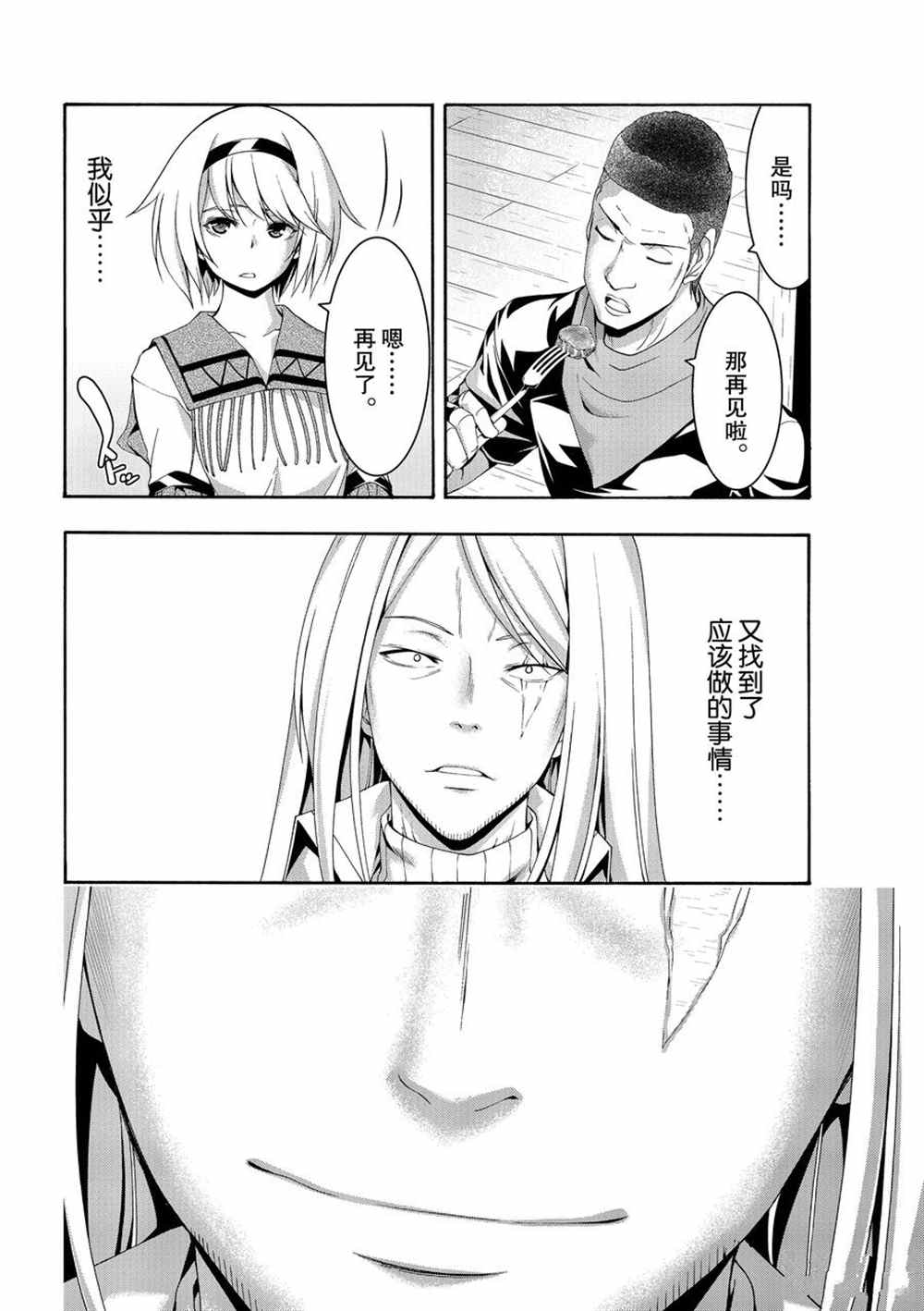 《我立于百万生命之上》漫画最新章节第46话 条约与未完成事项免费下拉式在线观看章节第【28】张图片