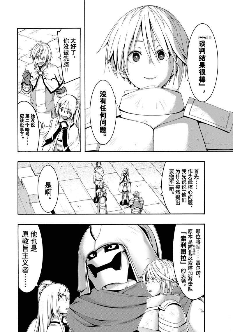 《我立于百万生命之上》漫画最新章节第78话免费下拉式在线观看章节第【32】张图片