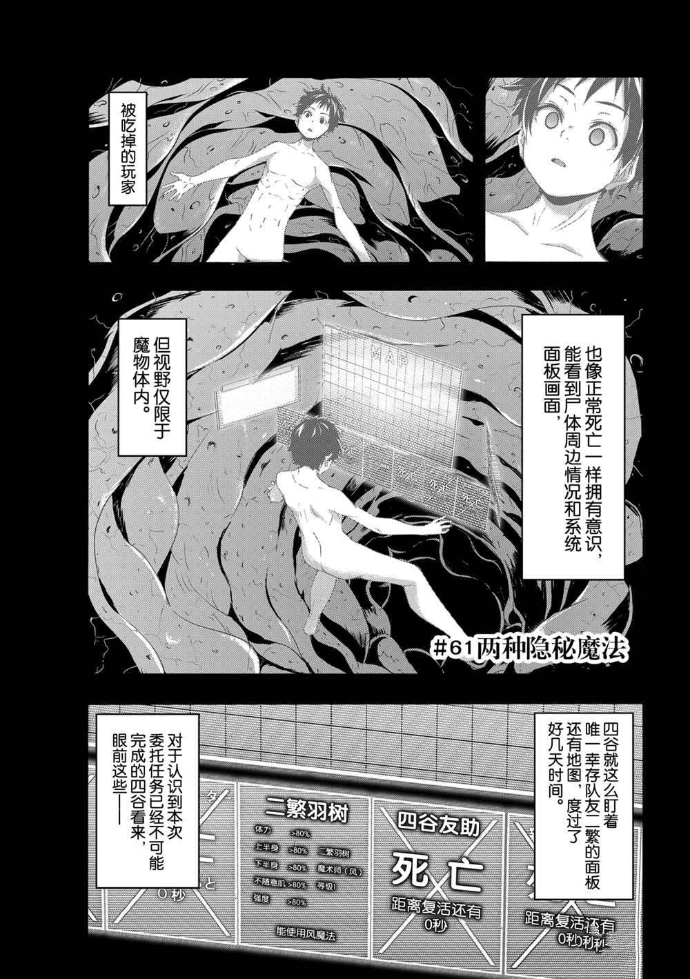 《我立于百万生命之上》漫画最新章节第61话 试看版免费下拉式在线观看章节第【2】张图片