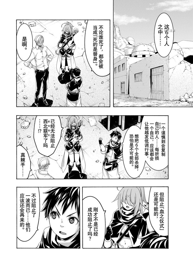 《我立于百万生命之上》漫画最新章节第80话 试看版免费下拉式在线观看章节第【22】张图片