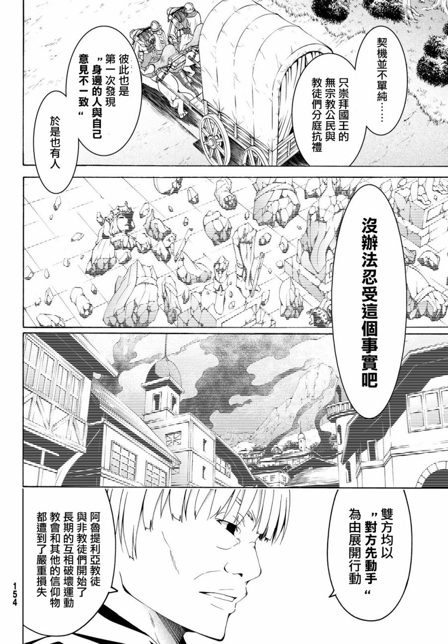 《我立于百万生命之上》漫画最新章节第6话 信者与信者免费下拉式在线观看章节第【12】张图片