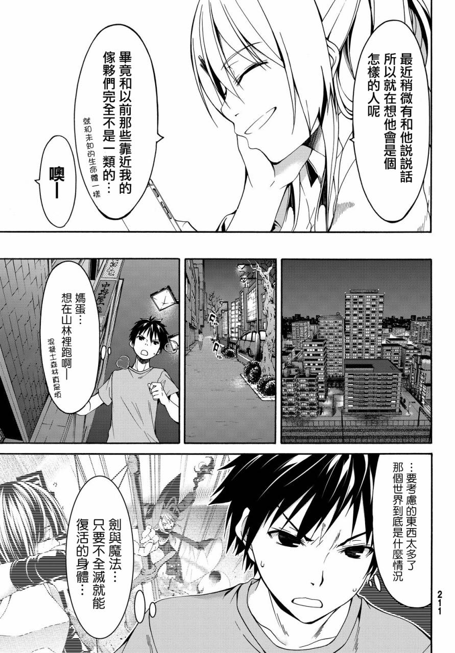 《我立于百万生命之上》漫画最新章节第2话 完全不行的宅女类型与受欢迎讲座免费下拉式在线观看章节第【5】张图片