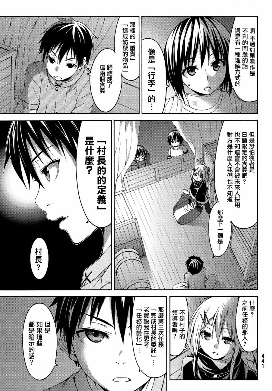 《我立于百万生命之上》漫画最新章节第9话 行李的含义免费下拉式在线观看章节第【15】张图片