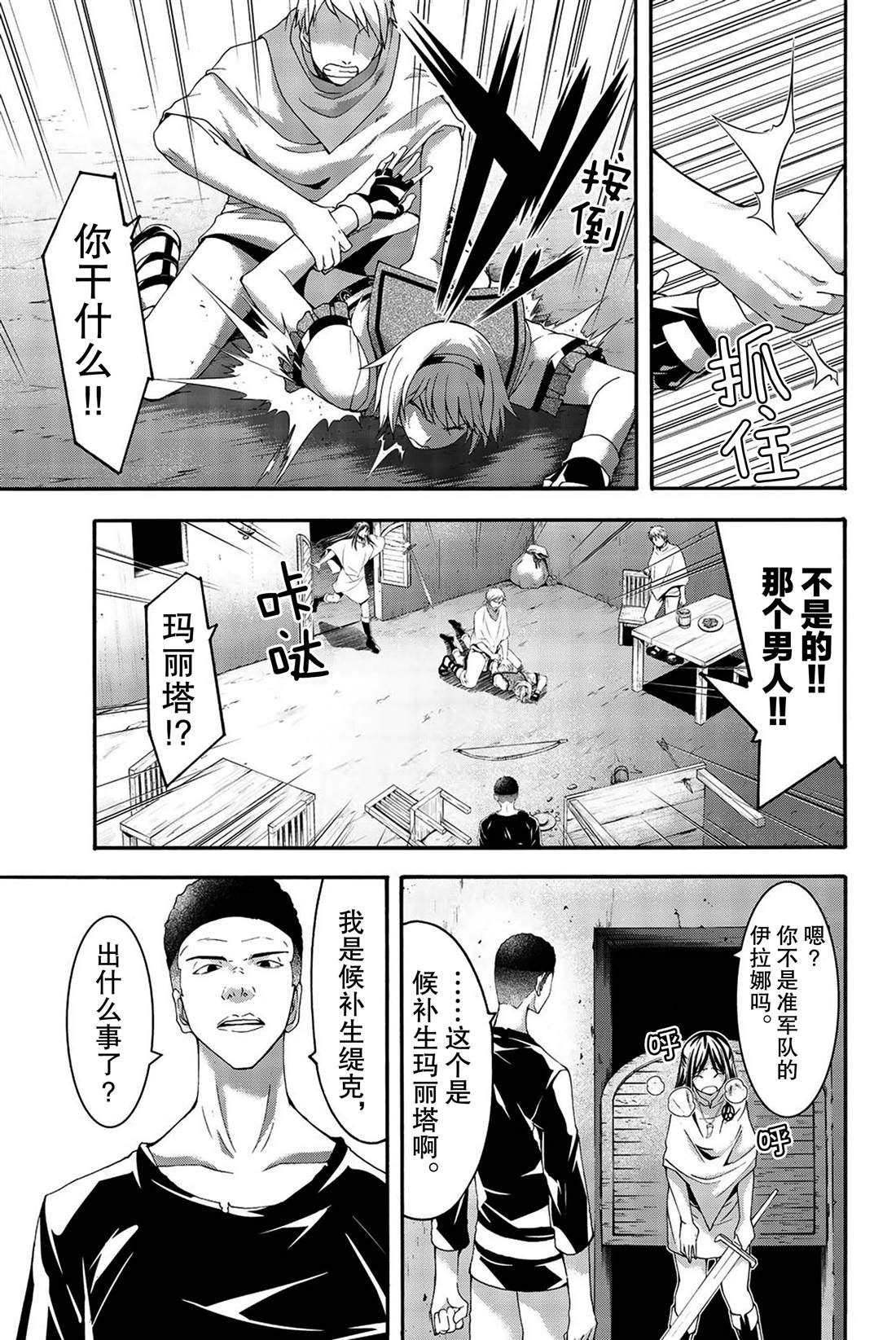 《我立于百万生命之上》漫画最新章节第33话 前进与停止免费下拉式在线观看章节第【17】张图片