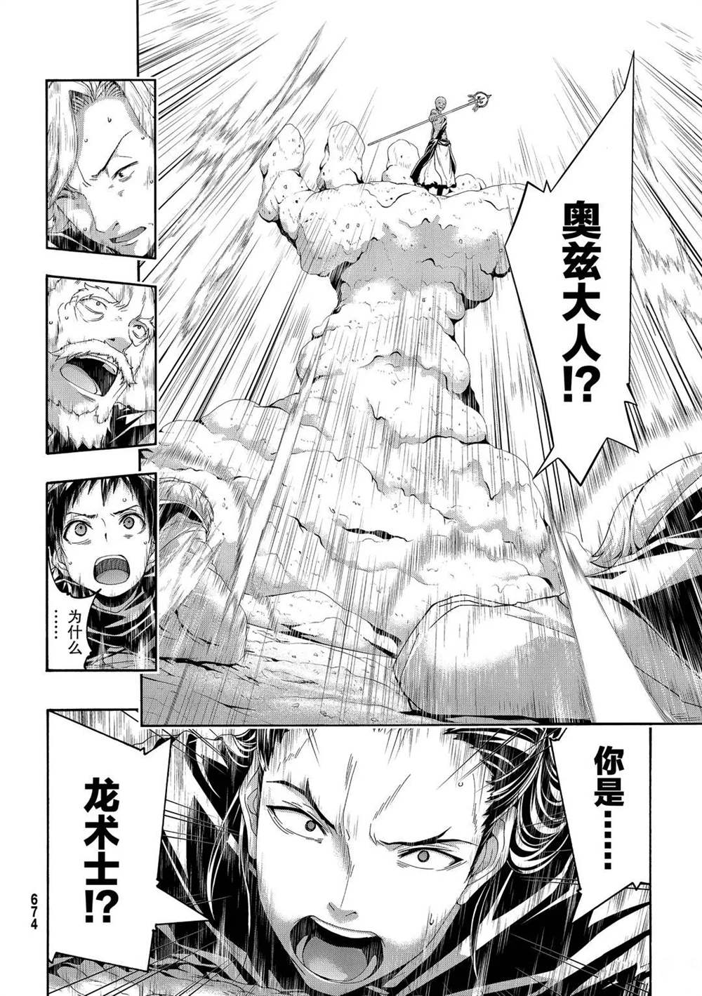 《我立于百万生命之上》漫画最新章节第56话 试看版免费下拉式在线观看章节第【22】张图片