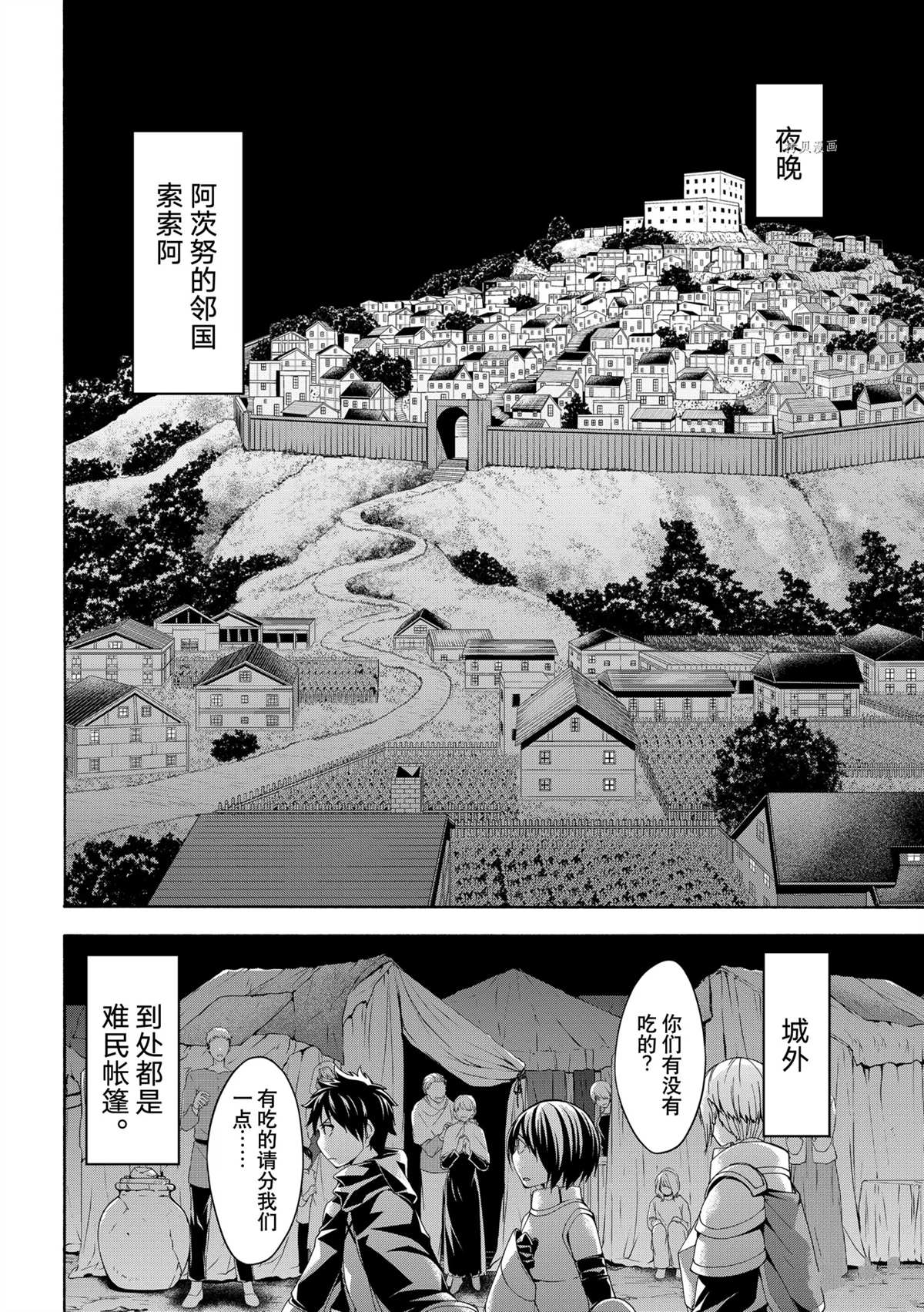 《我立于百万生命之上》漫画最新章节第67话 试看版免费下拉式在线观看章节第【20】张图片