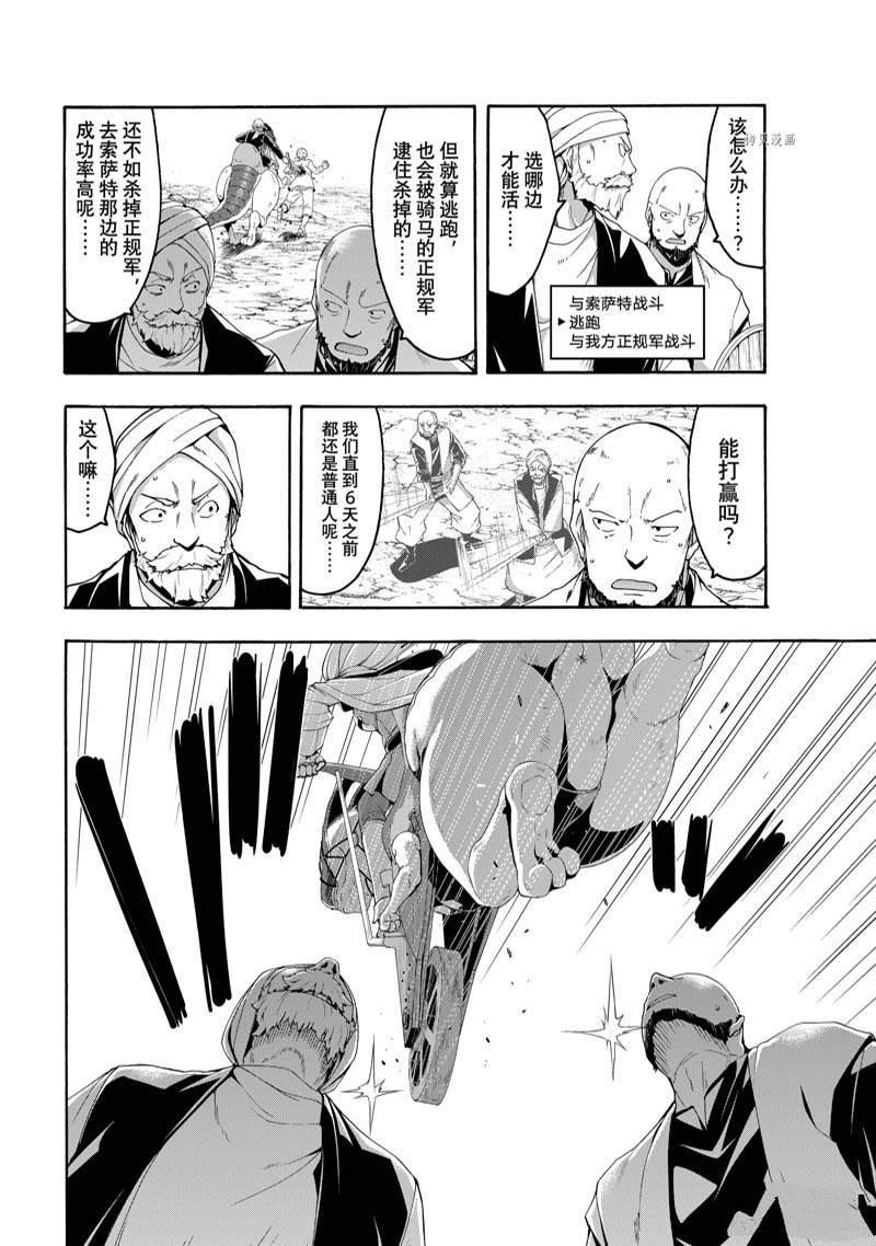 《我立于百万生命之上》漫画最新章节第78话免费下拉式在线观看章节第【2】张图片