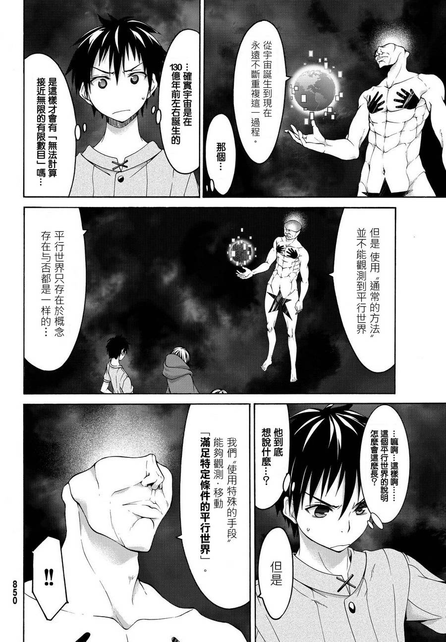 《我立于百万生命之上》漫画最新章节第11话 雪的世界免费下拉式在线观看章节第【29】张图片