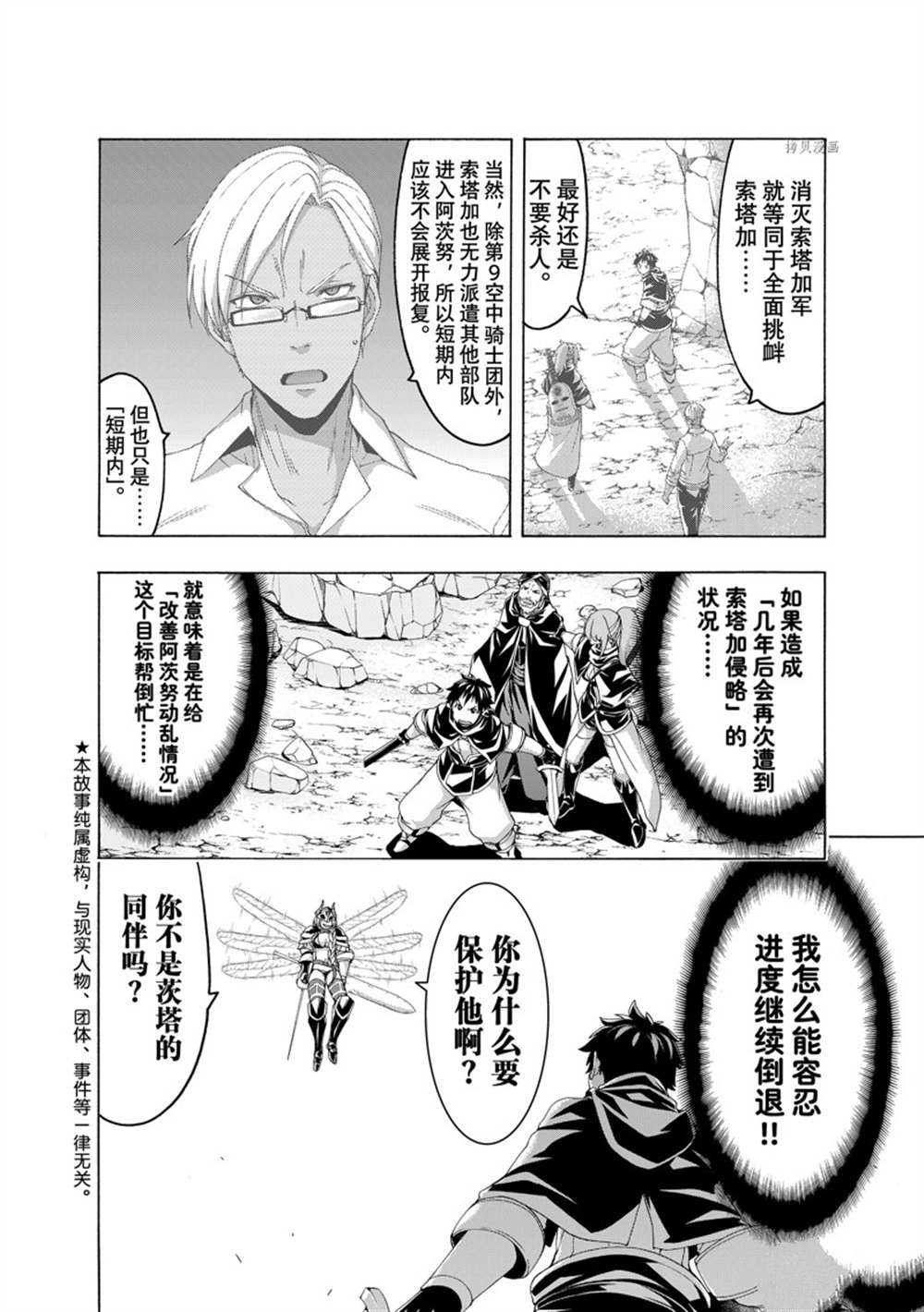 《我立于百万生命之上》漫画最新章节第76话 试看版免费下拉式在线观看章节第【2】张图片