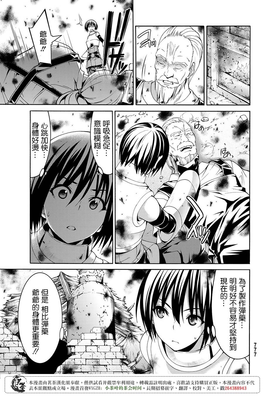 《我立于百万生命之上》漫画最新章节第21话 女王与巨剑免费下拉式在线观看章节第【11】张图片