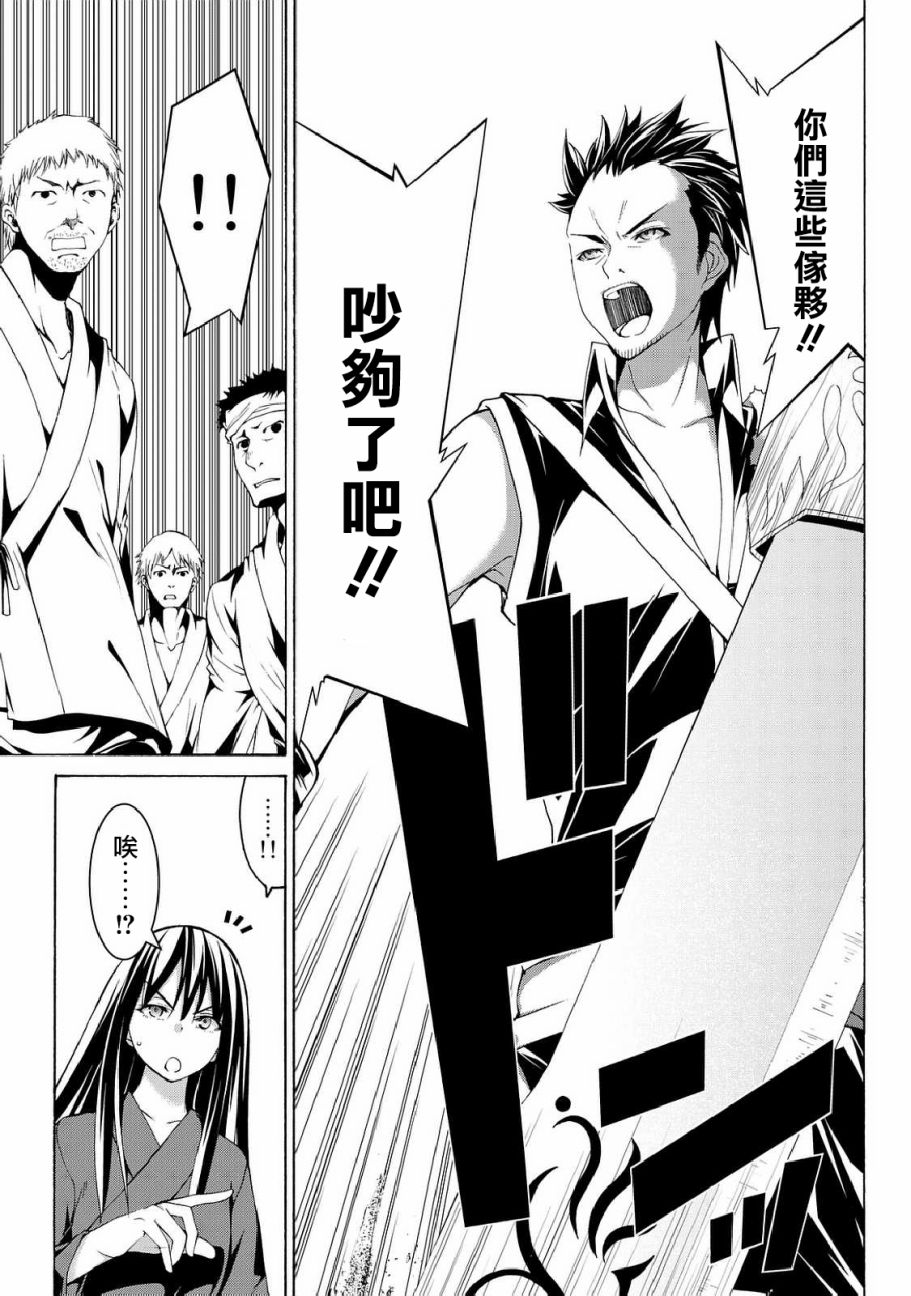 《我立于百万生命之上》漫画最新章节第15话 纸老虎的乐园免费下拉式在线观看章节第【25】张图片