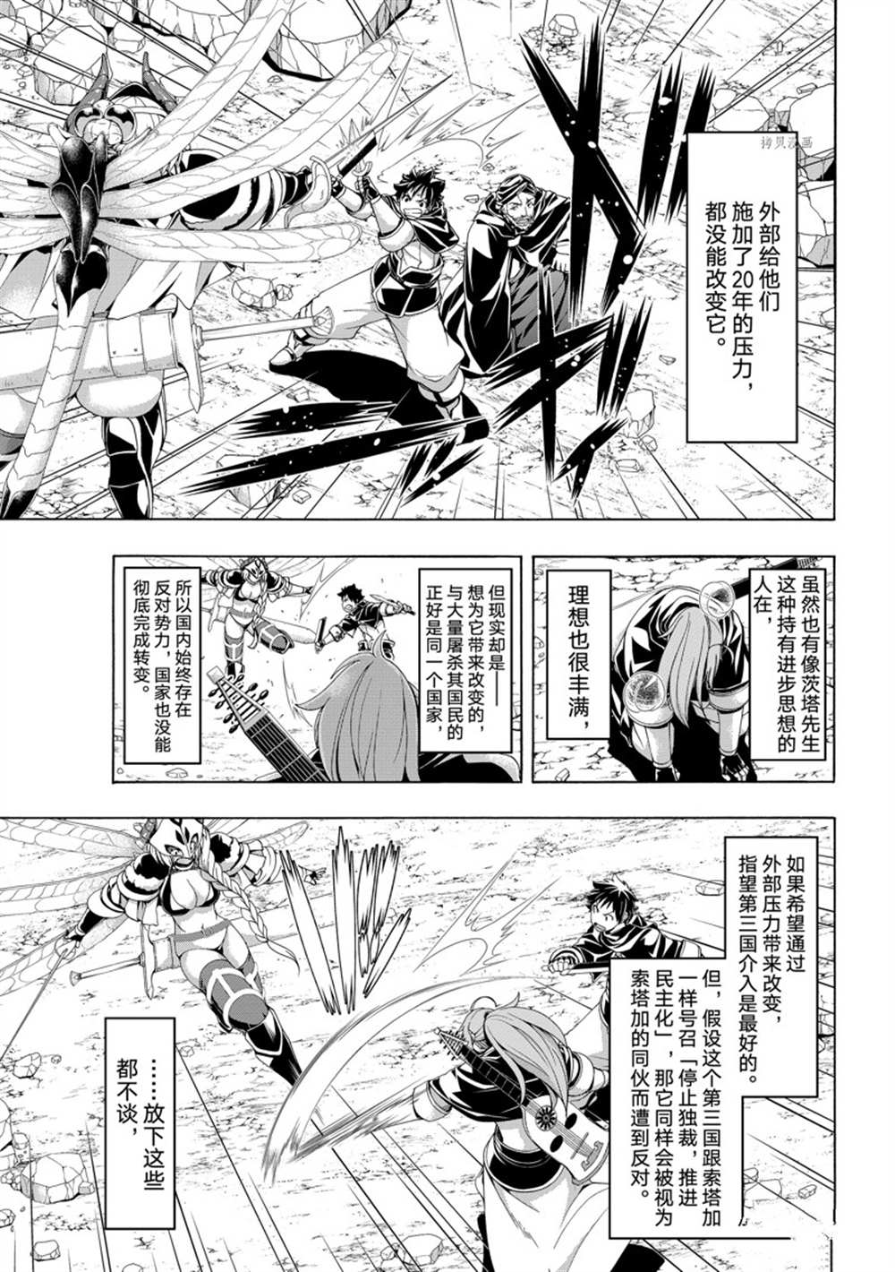 《我立于百万生命之上》漫画最新章节第76话 试看版免费下拉式在线观看章节第【7】张图片