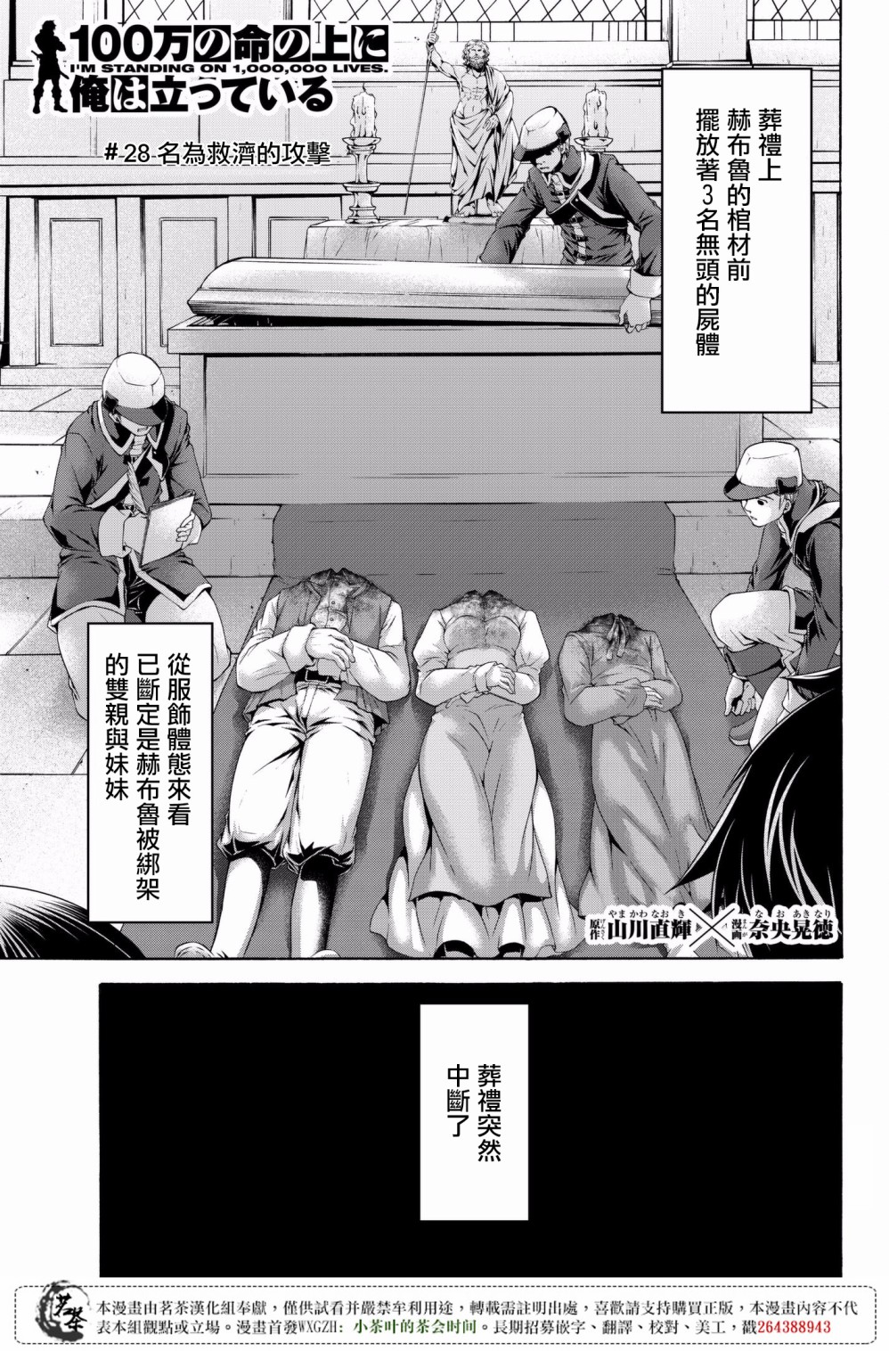 《我立于百万生命之上》漫画最新章节第28话 名为救济的攻击免费下拉式在线观看章节第【3】张图片