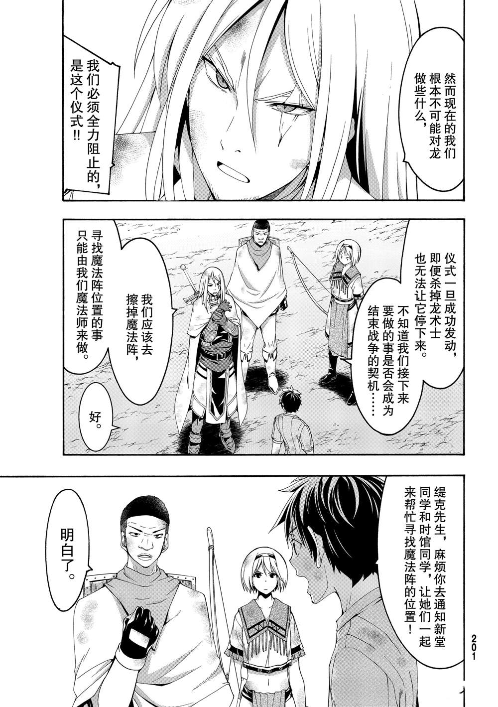 《我立于百万生命之上》漫画最新章节第40话 父母与儿女与家庭与个人免费下拉式在线观看章节第【26】张图片