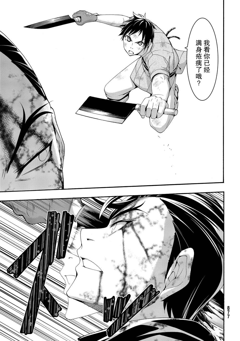 《我立于百万生命之上》漫画最新章节第41话 龙术士艾匹法尼奥免费下拉式在线观看章节第【25】张图片