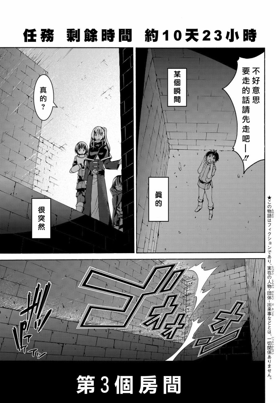《我立于百万生命之上》漫画最新章节第7话 光之战士与暗之他人免费下拉式在线观看章节第【3】张图片
