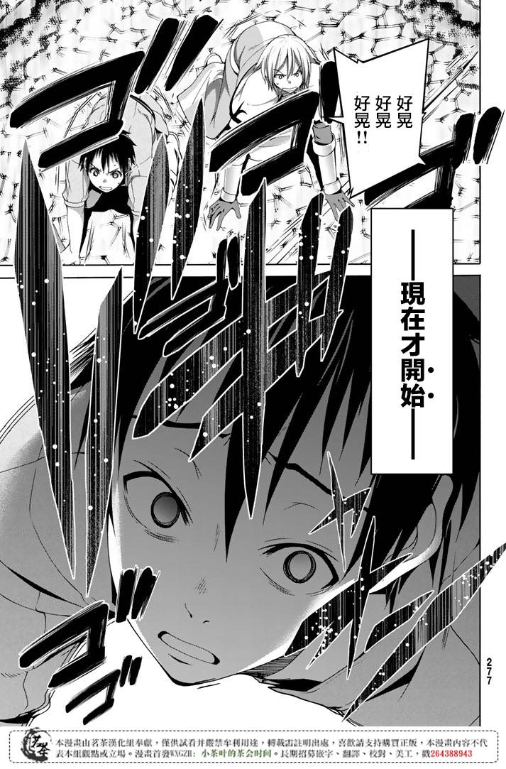 《我立于百万生命之上》漫画最新章节第18话 与兽人的战斗免费下拉式在线观看章节第【32】张图片