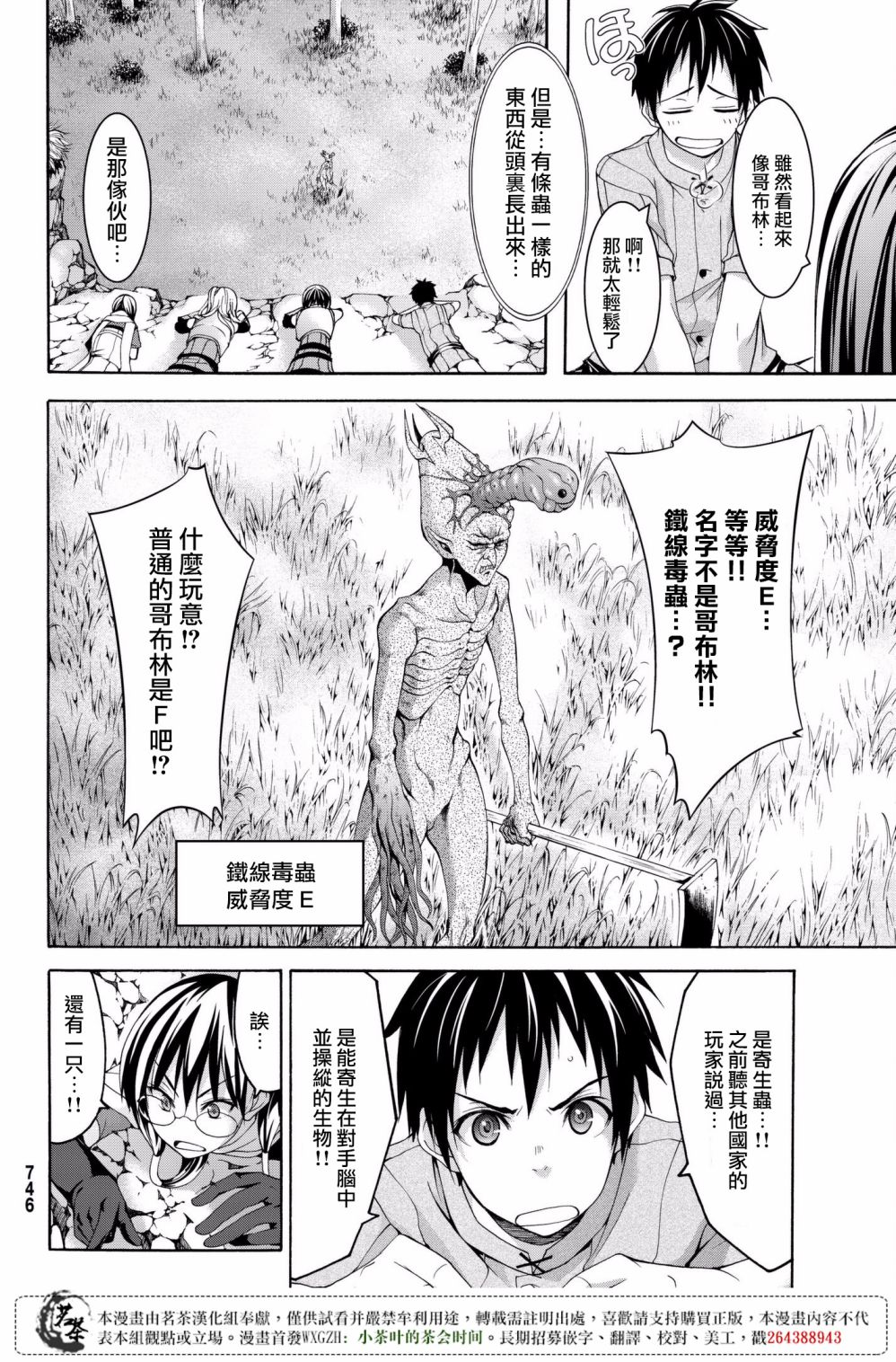 《我立于百万生命之上》漫画最新章节第26话 与不过应与排斥反应免费下拉式在线观看章节第【14】张图片