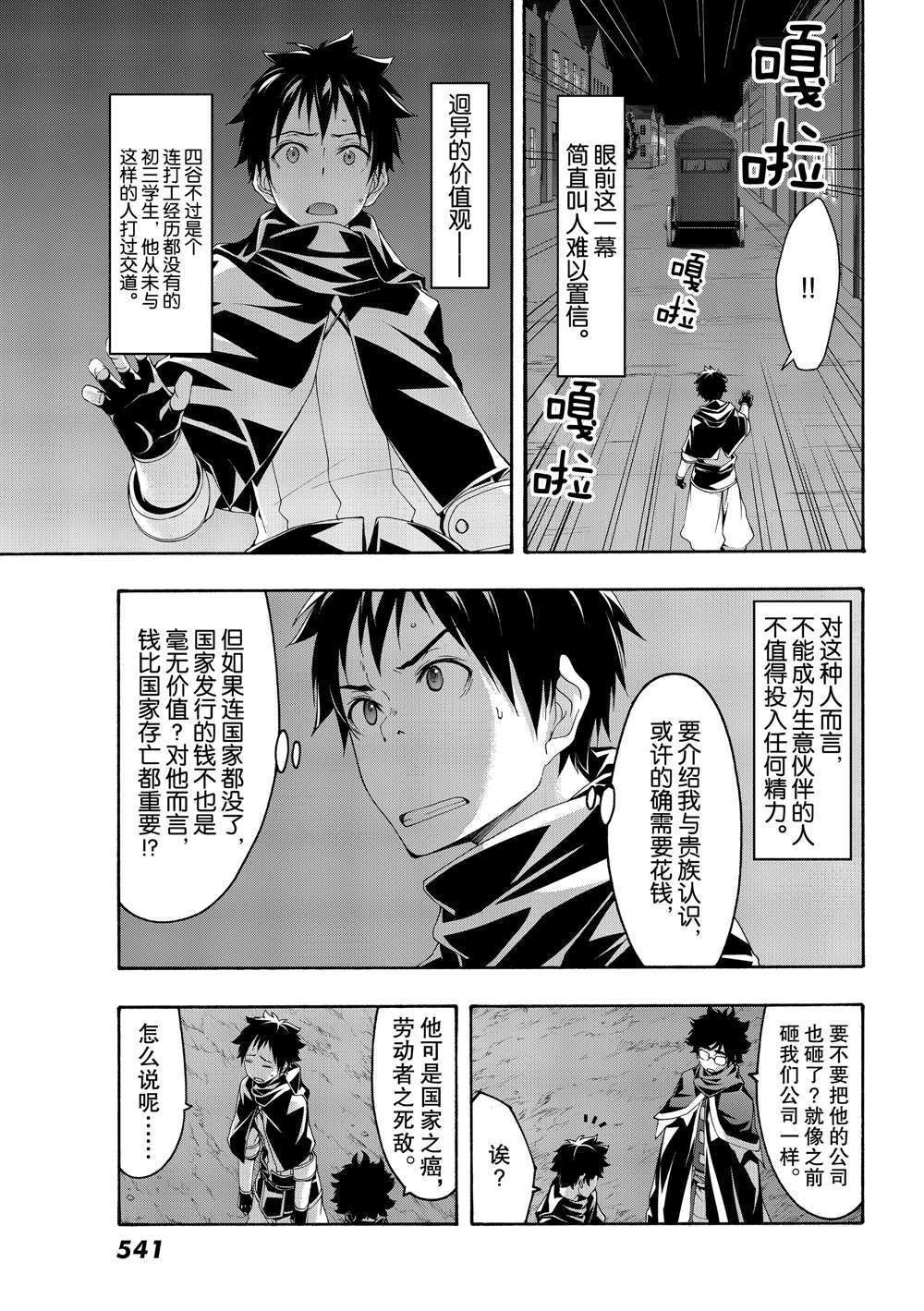 《我立于百万生命之上》漫画最新章节第51话 试看版免费下拉式在线观看章节第【12】张图片