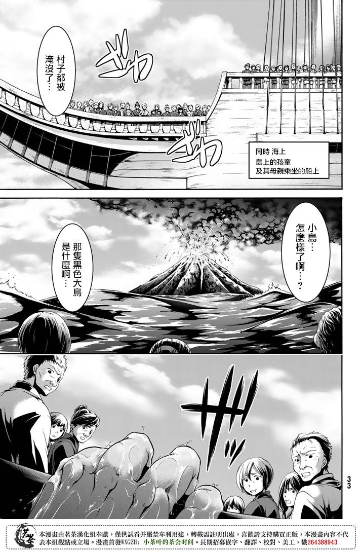 《我立于百万生命之上》漫画最新章节第20话 激烈的室内战免费下拉式在线观看章节第【23】张图片