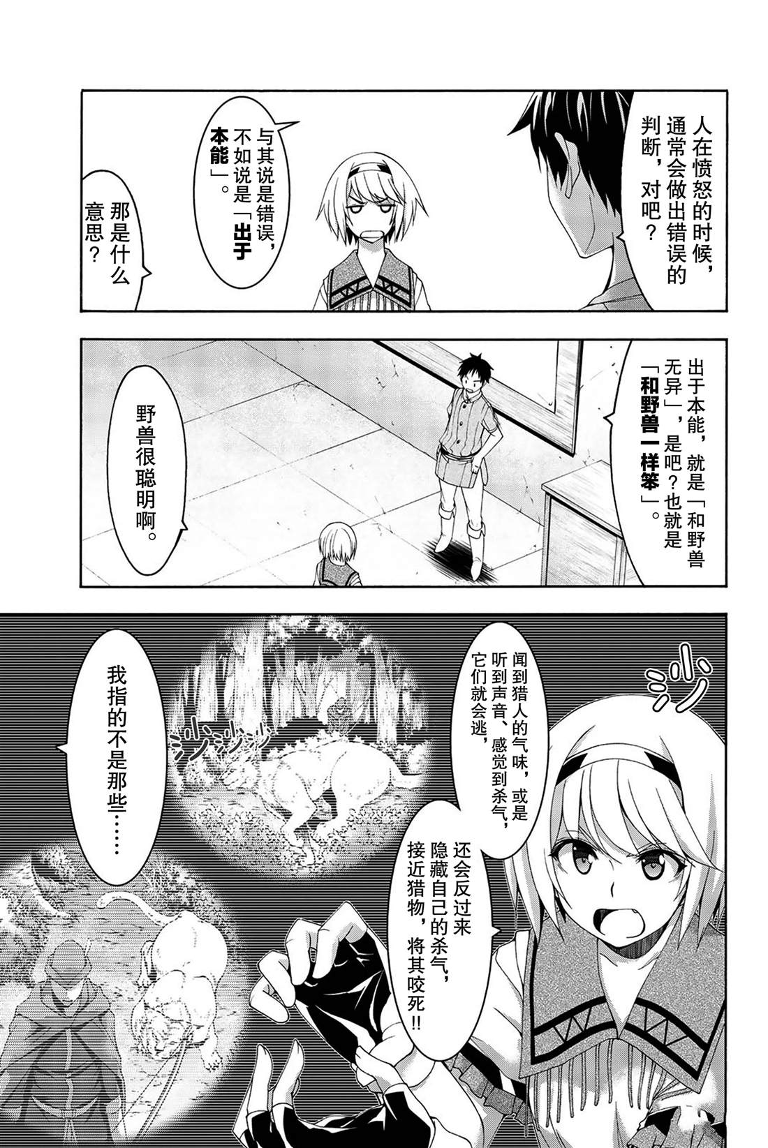 《我立于百万生命之上》漫画最新章节第33话 前进与停止免费下拉式在线观看章节第【7】张图片