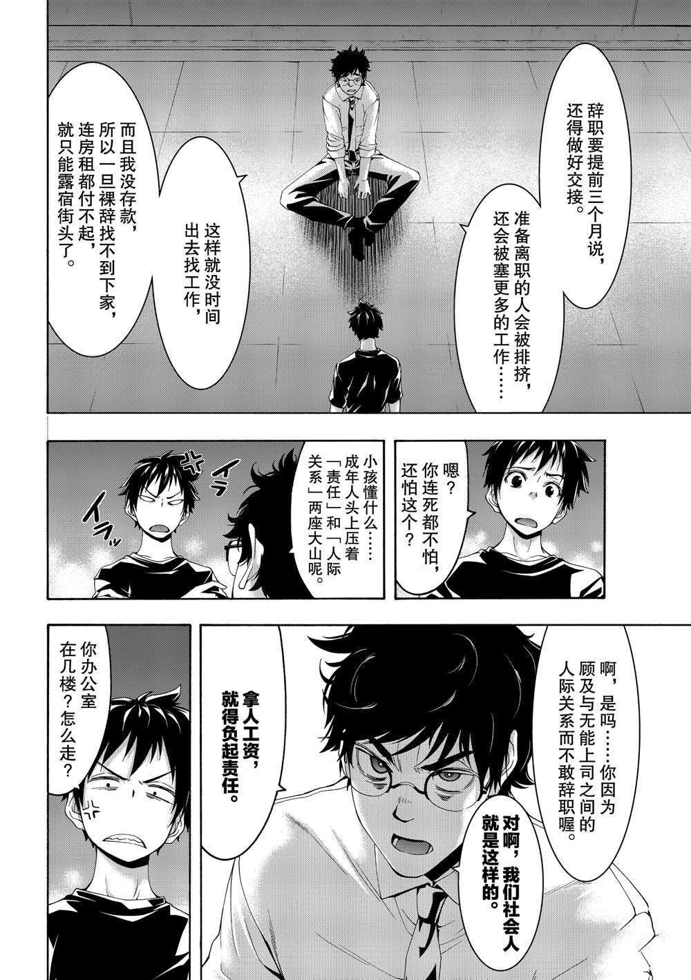 《我立于百万生命之上》漫画最新章节第48话 试看版免费下拉式在线观看章节第【12】张图片