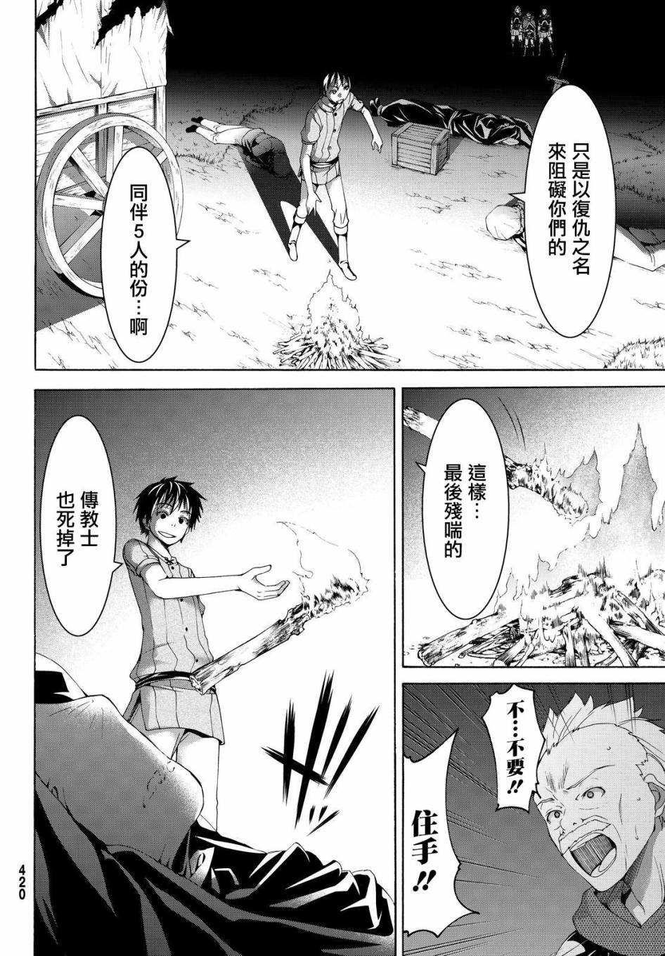 《我立于百万生命之上》漫画最新章节第10话 骑士凯哈贝尔免费下拉式在线观看章节第【6】张图片