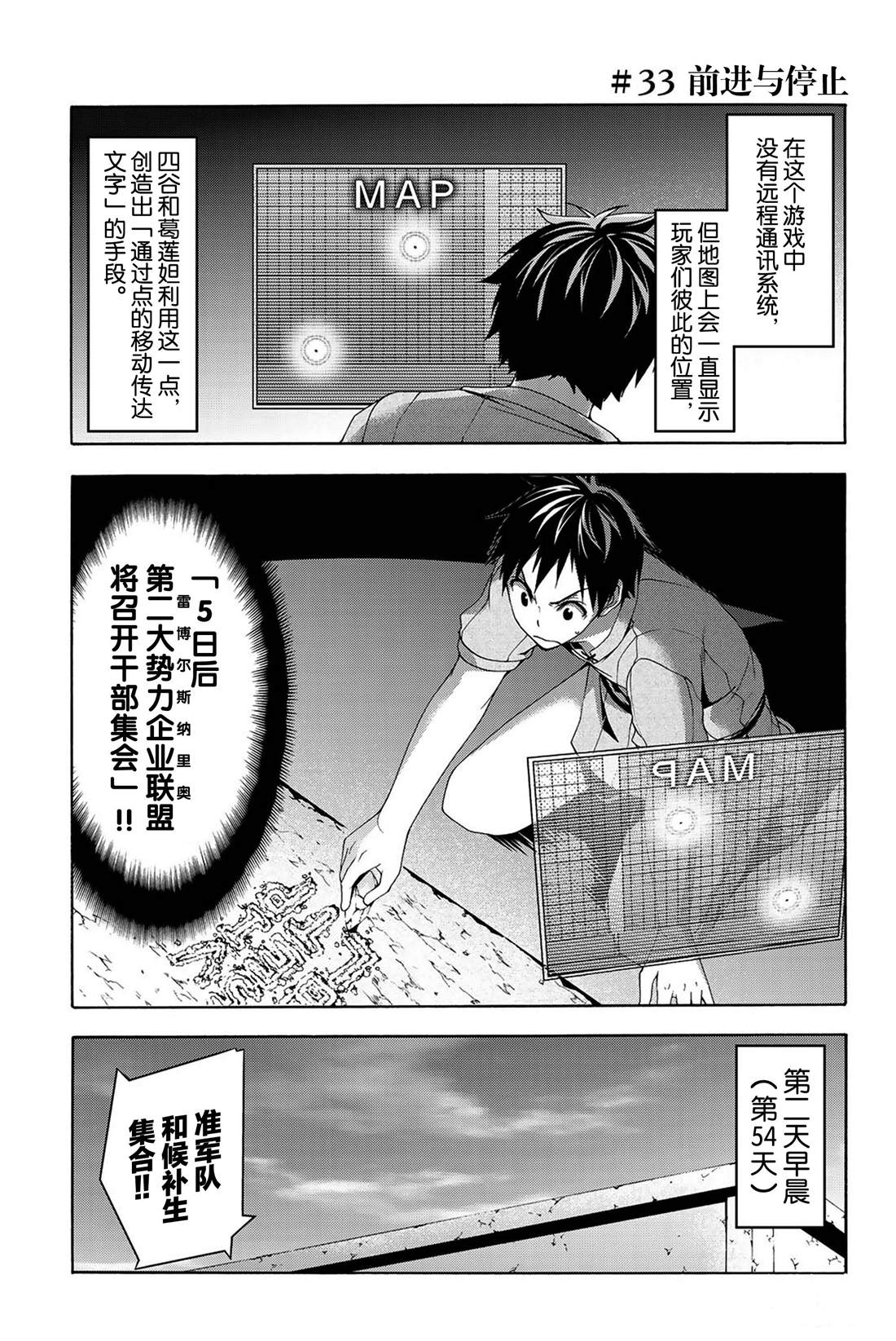 《我立于百万生命之上》漫画最新章节第33话 前进与停止免费下拉式在线观看章节第【1】张图片