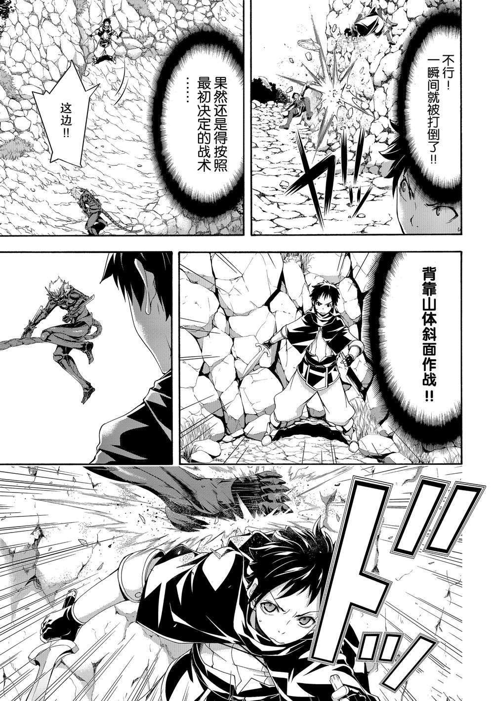 《我立于百万生命之上》漫画最新章节第51话 试看版免费下拉式在线观看章节第【30】张图片