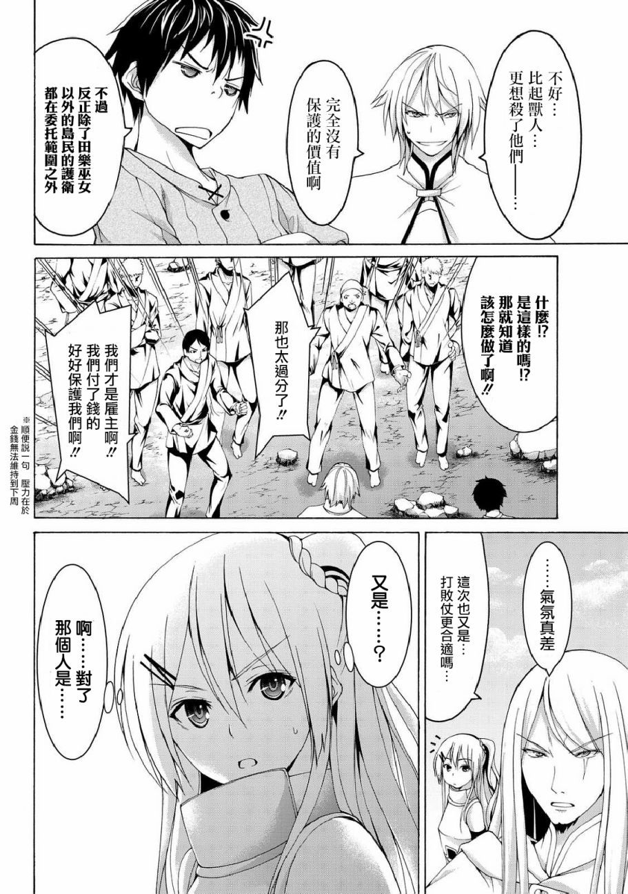 《我立于百万生命之上》漫画最新章节第15话 纸老虎的乐园免费下拉式在线观看章节第【24】张图片