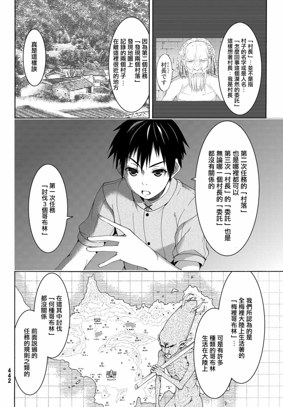 《我立于百万生命之上》漫画最新章节第9话 行李的含义免费下拉式在线观看章节第【16】张图片