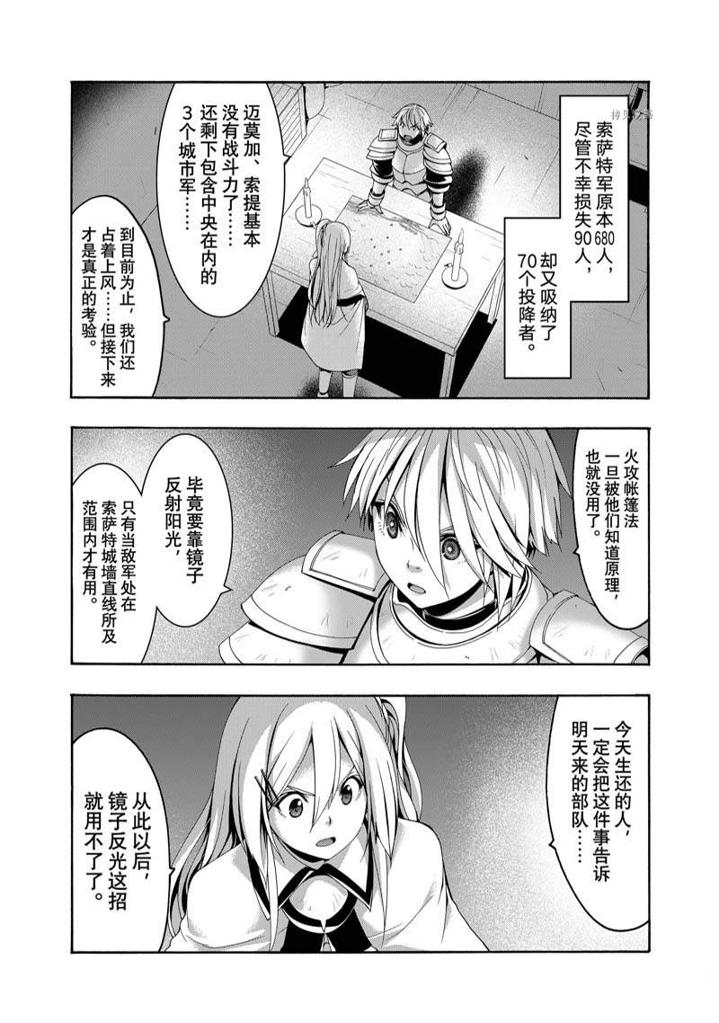 《我立于百万生命之上》漫画最新章节第78话免费下拉式在线观看章节第【17】张图片
