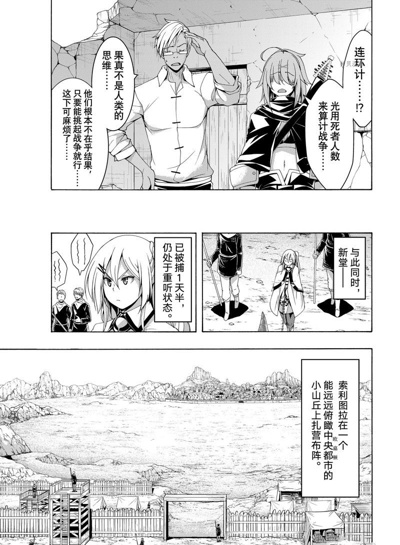《我立于百万生命之上》漫画最新章节第80话 试看版免费下拉式在线观看章节第【25】张图片