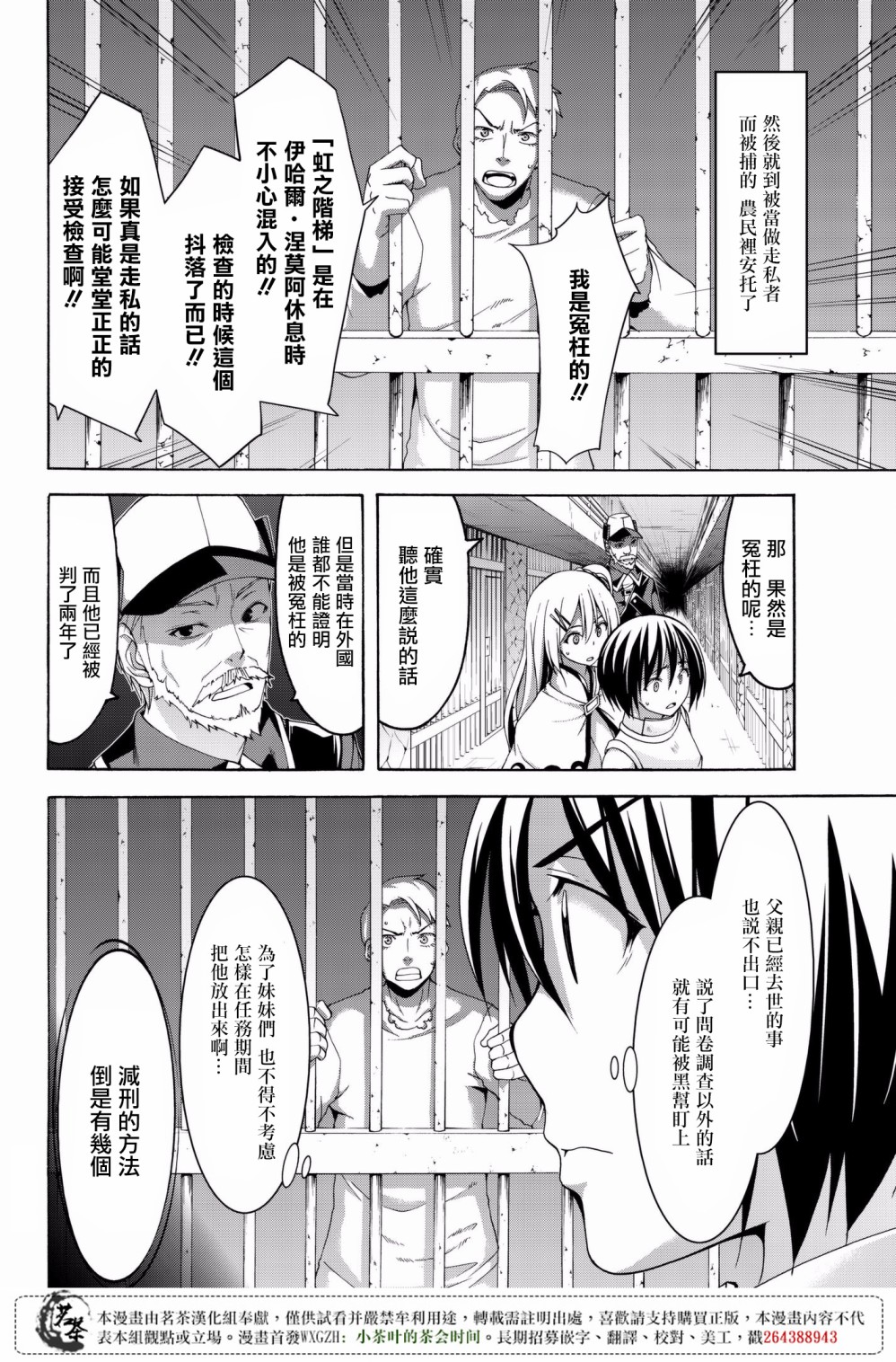 《我立于百万生命之上》漫画最新章节第28话 名为救济的攻击免费下拉式在线观看章节第【14】张图片