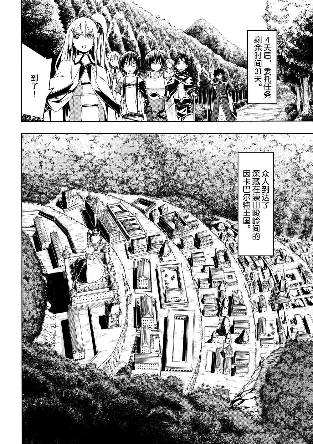 《我立于百万生命之上》漫画最新章节第49话 试看版免费下拉式在线观看章节第【21】张图片