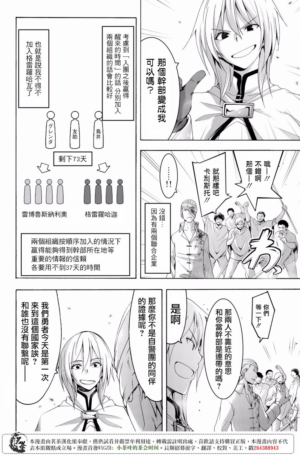 《我立于百万生命之上》漫画最新章节第31话 恶意的连锁与恶意破坏者免费下拉式在线观看章节第【14】张图片