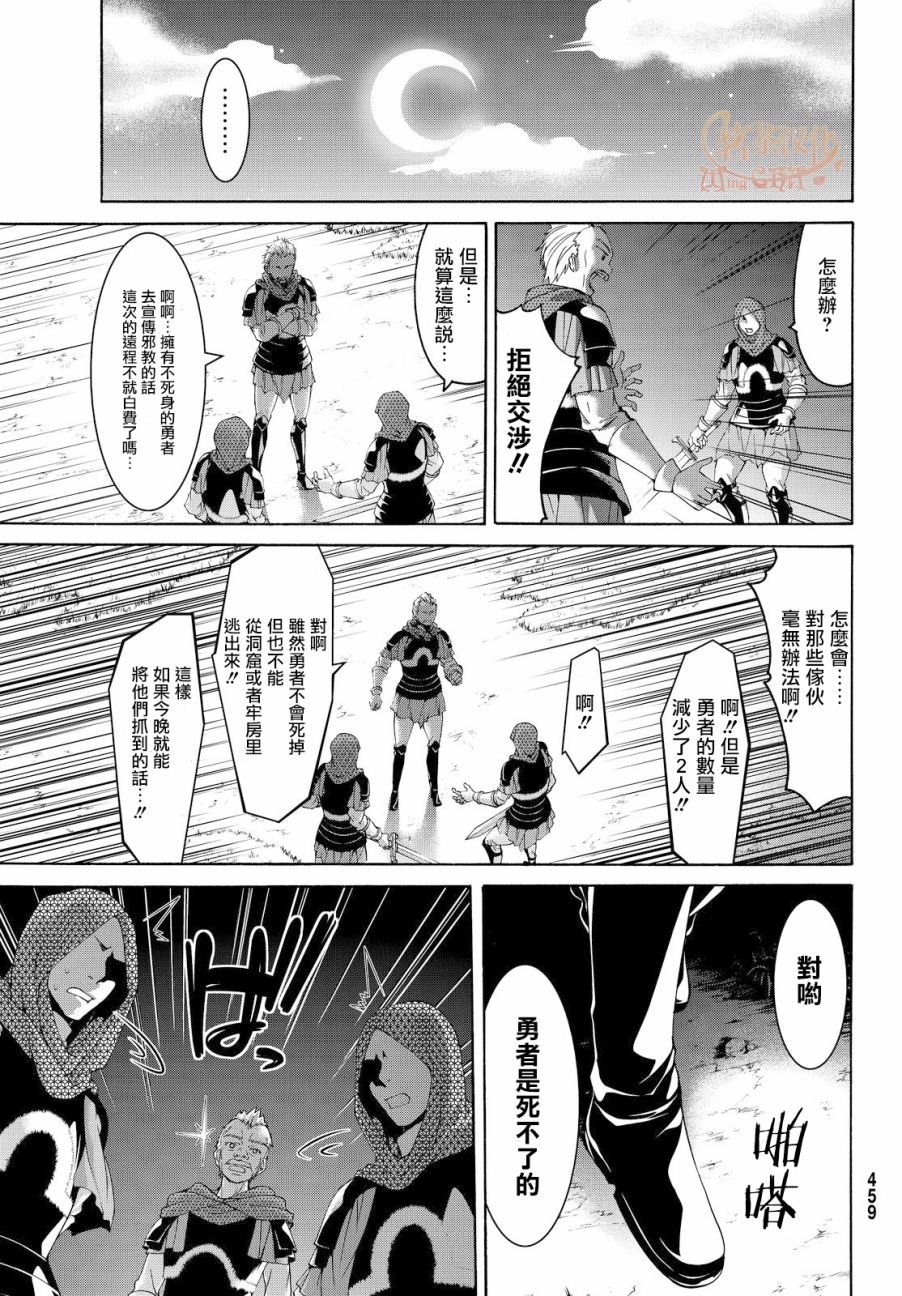 《我立于百万生命之上》漫画最新章节第9话 行李的含义免费下拉式在线观看章节第【33】张图片