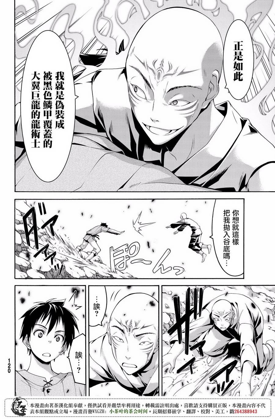 《我立于百万生命之上》漫画最新章节第22话 在肆虐的火山灰中免费下拉式在线观看章节第【32】张图片