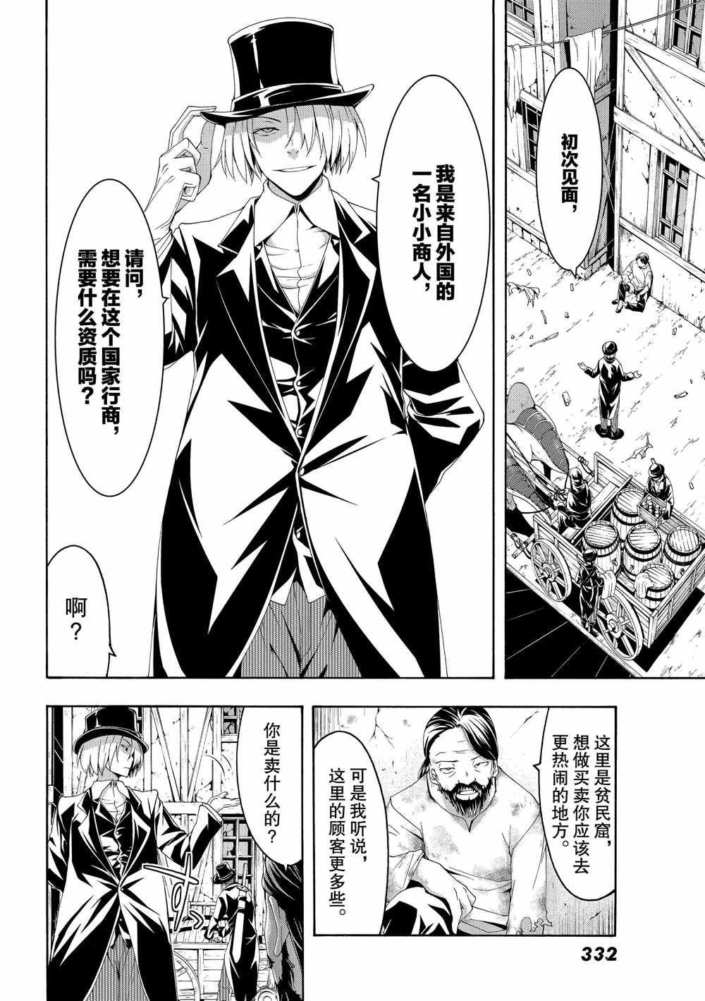 《我立于百万生命之上》漫画最新章节第44话 刺客与商人免费下拉式在线观看章节第【18】张图片