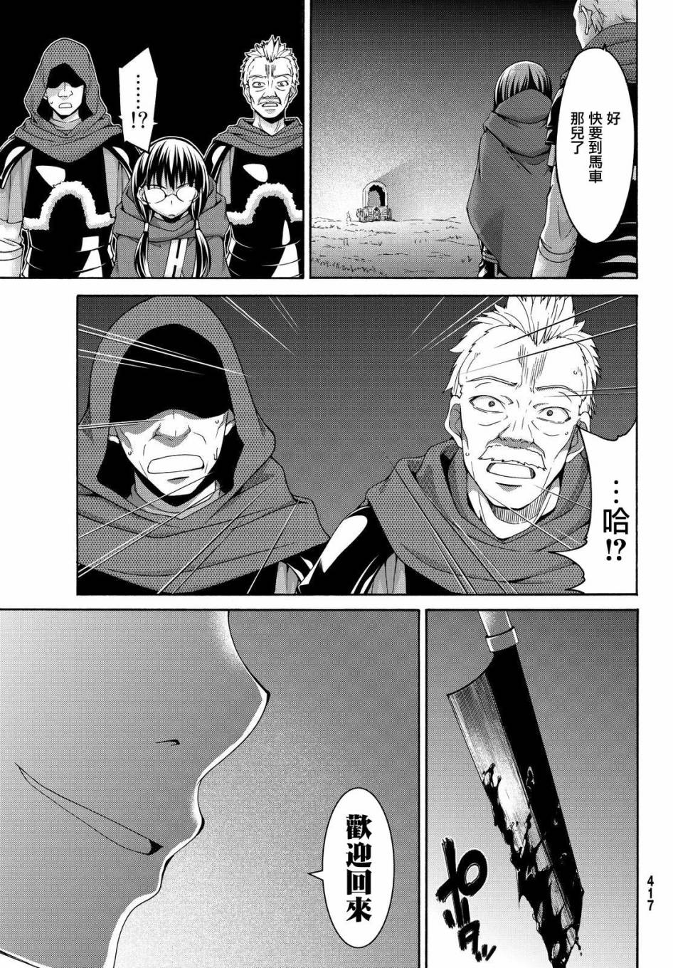 《我立于百万生命之上》漫画最新章节第10话 骑士凯哈贝尔免费下拉式在线观看章节第【3】张图片